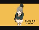 【はっちゃけて テレキャスタービーボーイ 歌ってみた】Sin兎