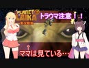【ボイロ実況】きりマキと観るXmasの悪夢 第一章 2話「忘却の海」【ﾌﾟﾗﾈｯﾄﾗｲｶ】
