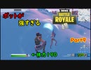 【フォートナイト】ボットが強すぎる Season3 Part9【ゆっくり実況】