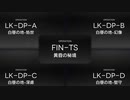 FIN-TS完全版を背景に雑談する動画