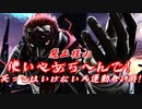 【スマブラSP】魔王の使いやあらへんで！！年末スペシャル！！