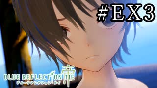 BLUE REFLECTION TIE Part.72