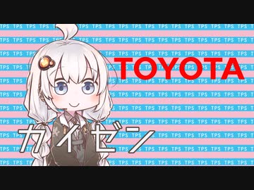 3分で流す日本思想 大野耐一『トヨタ生産方式』