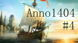 【Anno1404】History edition GamePlay /#4