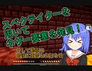 【マイクラゆっくり実況】真鶴姉妹のわちゃわちゃプレイpart26「要塞発見も攻略しない人」