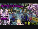 ゆかりとマキのAPEX日和Part4