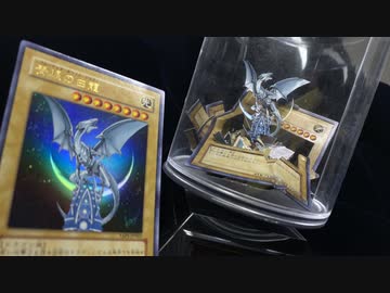 青眼の白龍をフィギュア風に加工してみた
