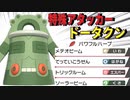 ２０２１年最後は特殊型ドータクンであの鐘を鳴らせ！【ポケモン剣盾】