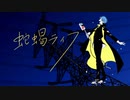 ヴィラン 歌ってみた『Craft』