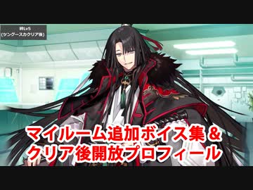 Fate/Grand Order 太公望 追加マイルームボイス集＋クリア後開放プロフィール（12/31開放分）