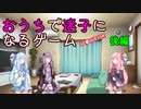 【VOICEROID実況】おうちで迷子になるゲーム 後編【Geoguessr】
