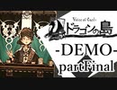 【ドラゴンの島 DEMO】語られる物語 part Final