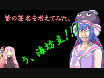 井之崎塾　芸名