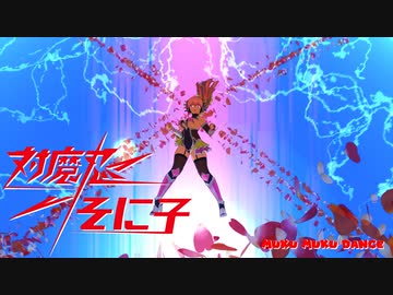 【第1回MMD廃】TVアニメ「対魔忍そに子」OP映像