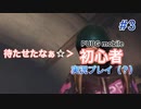 PUBG初心者実況プレイ（？）#3