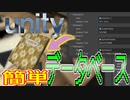 【Unity】続ゲームの制作動画 part9【データベース編】