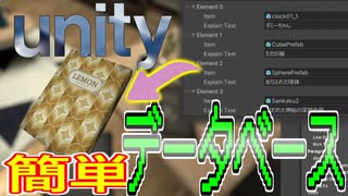 【Unity】続ゲームの制作動画 part9【データベース編】