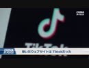 2021年のアクセス数世界一はTiktok