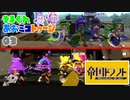 きまぐれあおミコトゥーン！！#03【Splatoon2_ソフトウェアトーク実況】