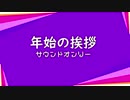 年始あいさつ。22年