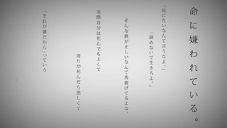 【感情を込めて】命に嫌われている。 歌ってみた ver.もえもえ