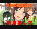 3分で分かる2021年のウマ娘とプリコネの総課金額がヤバいわよ！