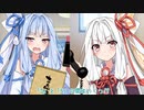 【ドリフ再現】琴葉姉妹で「もしもこんな出前がいたら･･･」【VOICEROID劇場】
