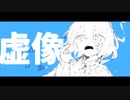 GYU P-『イミタティオ / 初音ミク』【オリジナルMV】