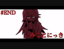 【みことにっき】#終　狂気の結末【ヤンデレ】