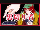 【デスゲーム】新たな裏切り者？面白すぎる神フリーゲーム【キミガシネ】#35