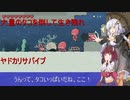 【ヤドカリサバイブ 】ヤドカリなあかりちゃんときりたん#２