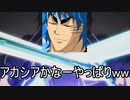 【イキリト】キリトかなーやっぱりww【トリコ】