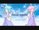 【UTAUカバー】Smile again【双葉水瀬・双葉桃瀬】