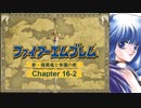 【ボイロ実況】新・暗黒竜と光の剣縛り「新・暗黒竜と幸運の剣」Chap16-2