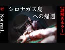 【シロナガス島への帰還】#19　This world is not real .【ミステリー】