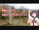街乗りクロスでPart2 ～宝達山ヒルクラスタンプラリー～
