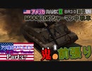 【ゆっくり実況】アメ機好きなうp主が行く惑星War Thunder Part37【War Thunder】(陸AB)