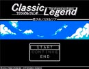 【クラシックレジェンド　～悠久のノスタルジア～】勇者の伝説の物語【プレイ動画】part1