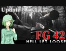 【Hell Let Loose】真妻従軍記#3｢Update11の新武器 FG42｣【CeVIOオリキャラ実況】