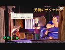 今日も休めよさんの天穂のサクナヒメ実況　その１４