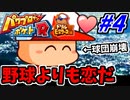 【実況】パワプロクンポケットRでたわむれる ドリルモグラーズ編 Part4