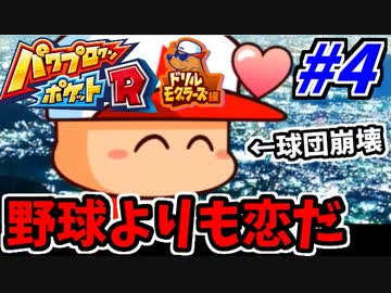 【実況】パワプロクンポケットRでたわむれる ドリルモグラーズ編 Part4