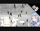 【PUBG/ぬかりんぴっく】混沌としたルールの中で最後の1人を目指す#5【ゆっくり実況&VOICEROID実況】