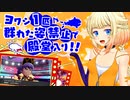 【ポケモン剣盾】ONEちゃんとぼっちなヨワシ単騎縛り　part24