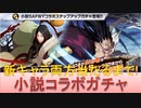 BLEACH ブレソル実況 part2354(小説コラボガチャ 新キャラ両方当たるまで！)