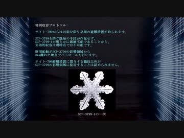 【SCP紹介】　教えて！　ゆかり先輩！　SCP-3799 - 降雪小史