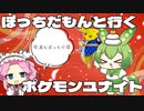 【ポケモンユナイト】ぼっちだもんと行くポケモンユナイト!!　2【ずんだもん】