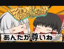 ゆっくりが超本気で歌う「そんでまた腹が減る / ダイナミック自演ズ」【UTAUカバー】
