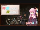 【Vagante】琴葉さんは諦めない Part３【VOIEROID実況】