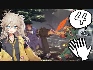 【GGST】勝ちたいなら手をたたこう♪ Part.04【ソフトウェアトーク実況】